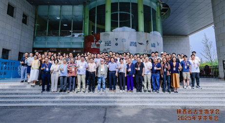 泰來三維助力陜西省古生物學(xué)會2025年學(xué)術(shù)年會